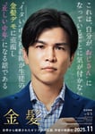 「金髪」ティザービジュアル ©2025 映画「金髪」製作委員会