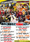 「揉みに揉まれて10周年ツアー」告知ビジュアル