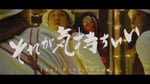 安部勇磨「それが気持ちいい」ミュージックビデオより。
