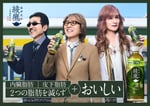 THE ALFEE×「綾鷹 濃い緑茶」キービジュアル