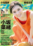 「週刊プレイボーイ」23号表紙