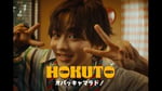 HOKUTO「オパッキャマラド！」ミュージックビデオより。