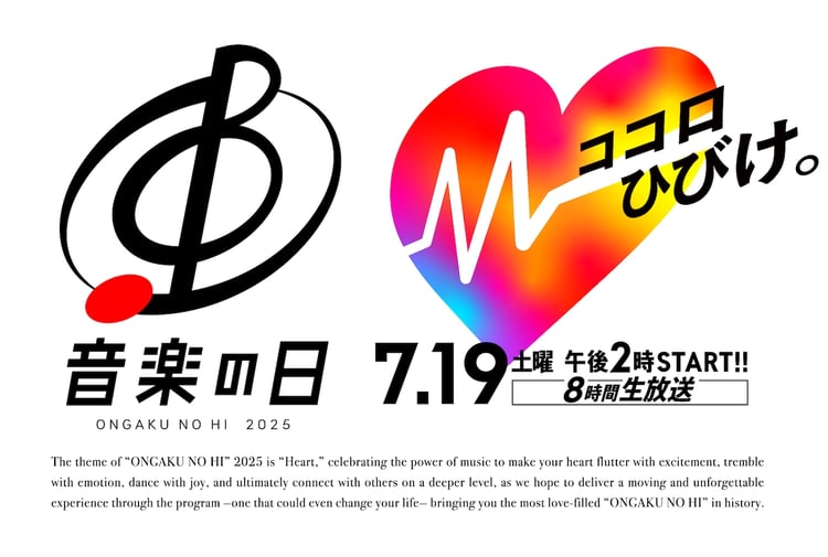 「音楽の日2025」キービジュアル ©TBS