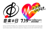 「音楽の日2025」キービジュアル ©TBS