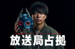 「放送局占拠」キービジュアル ©日本テレビ