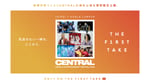「CENTRAL」ビジュアル