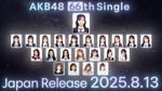 AKB48 66thシングル 選抜メンバー
