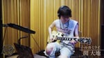 関大地（ハルカミライ）による演奏動画より。