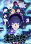 「出禁のモグラ」キービジュアル ©江口夏実・講談社／出禁のモグラ製作委員会 
