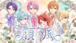 すとぷり「願い風」ミュージックビデオのサムネイル。