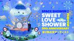 「SWEET LOVE SHOWER 2025」出演アーティスト第3弾告知ビジュアル