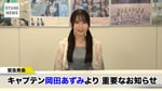 岡田あずみ（STU48）©STU