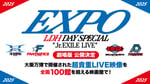 「EXPO LDH DAY SPECIAL “Jr.EXILE LIVE” 2025劇場版」告知ビジュアル