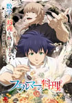 「フェルマーの料理」キービジュアル ©小林有吾・講談社/フェルマーの料理製作委員会
