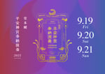 「平安神宮 奉納演奏2025」キービジュアル