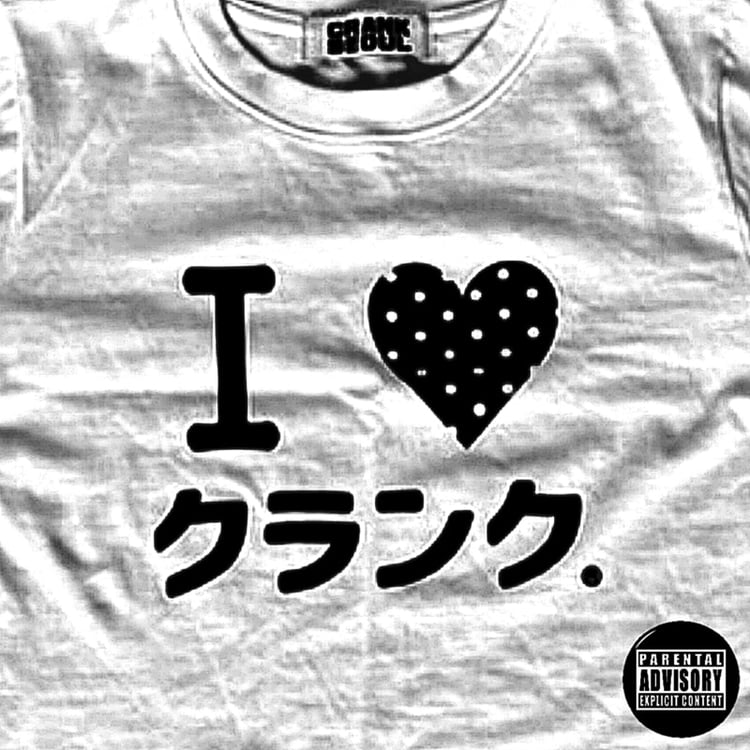 Worldwide Skippa「I ♡ クランク.」配信ジャケット