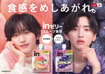 道枝駿佑が出演する森永製菓「inゼリーフルーツ食感」新CMキービジュアル。