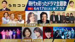 NHK総合「うたコン」出演者 ©︎NHK