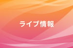 ©ナタリー