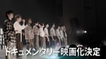 「INI THE MOVIE『I Need I』」告知画像©2025「INI THE MOVIE『I Need I』」製作委員会
