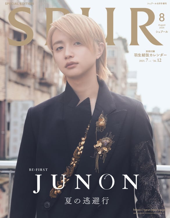 「SPUR」8月号増刊表紙