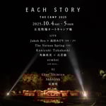 「EACH STORY ～THE CAMP～2025」告知ビジュアル