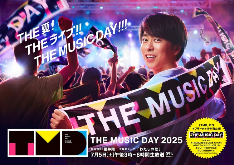 「THE MUSIC DAY 2025」ビジュアル (c)日本テレビ