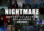 NIGHTMARE 日本クラウン時代ミュージックビデオ公開告知ビジュアル