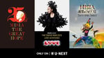 MISIA×U-NEXT告知ビジュアル