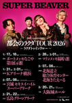 「都会のラクダ TOUR 2026 ～ ラクダトゥインクルー ～」告知ビジュアル