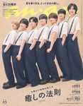 「anan」2453号表紙©マガジンハウス