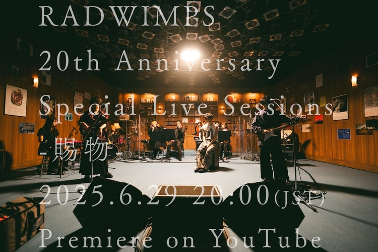 「RADWIMPS 20th Anniversary『Special Live Sessions -賜物-』」告知ビジュアル