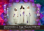 女王蜂「蜂月蜂日～08～」告知画像