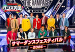 「RUN RUN RAMPAGE！ ランラン・ダンス天国 ～SUMMER DANCE FESTIVAL 2025～」告知ビジュアル