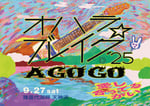 「オハラ☆ブレイク'25 A GO GO 愛し合ってるかい」メインビジュアル