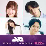 映画「アズワン／AS ONE」声優キャスト。左上から時計回りに白石晴香、武内駿輔、丸山隆平、日笠陽子。