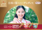 ハーゲンダッツ ジャパン「JAPAN MIND」第1弾告知ビジュアル