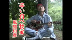 風間和彦「辛い食べ物節」MVより。