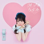 麻倉もも「めいきゅーらぶみー」通常盤ジャケット