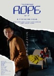 「ROPE」ポスタービジュアル