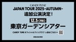 CANDY TUNE「CANDY TUNE JAPAN TOUR 2025 - AUTUMN -」追加公演告知ビジュアル