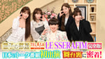 TELASA「『徹子の部屋』LE SSERAFIM 完全版」サムネイル
