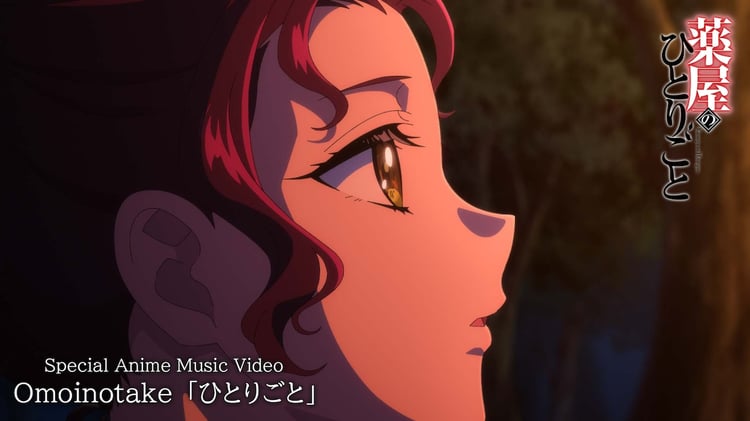 Omoinotake「ひとりごと」アニメMVのサムネイル。