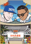 Def Tech「20th Anniv. Grand Final at 日本武道館」フライヤー