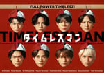 「タイムレスマン」ポスタービジュアル ©フジテレビ