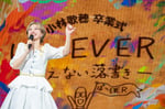 私立恵比寿中学「小林歌穂 卒業式『ぽ～EVER ー消えない落書きー』」の様子。