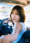 富田鈴花（日向坂46）1st写真集「鈴花サーキット」の通常版カバー。（撮影：峠雄三）©光文社
