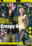 「週刊少年サンデー」2025年31号の表紙。