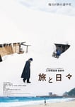 「旅と日々」ティザービジュアル