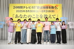 「24時間テレビ48 -愛は地球を救う-」制作発表記者会見の様子。